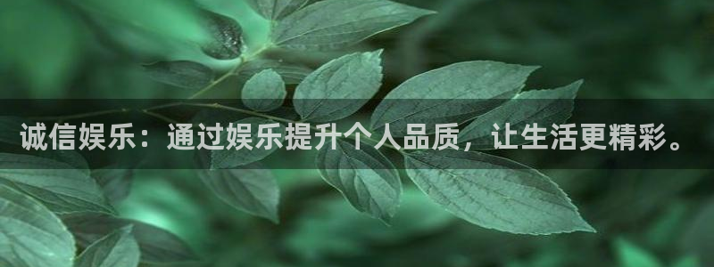伟德国际1946体育热门赛事有哪些：诚信娱乐：通过娱乐提升个人品质，让生活更精彩。
